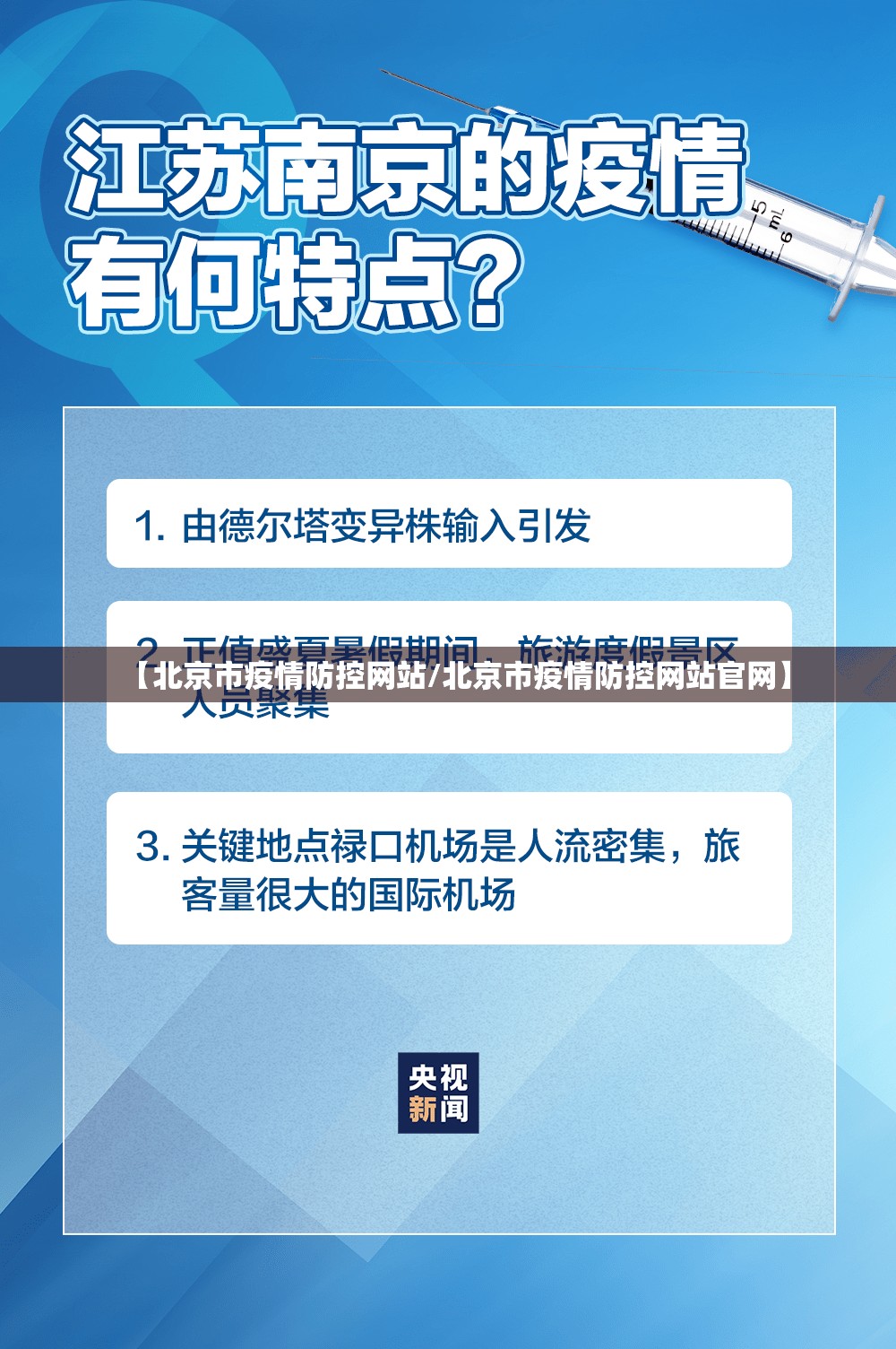 【北京市疫情防控网站/北京市疫情防控网站官网】