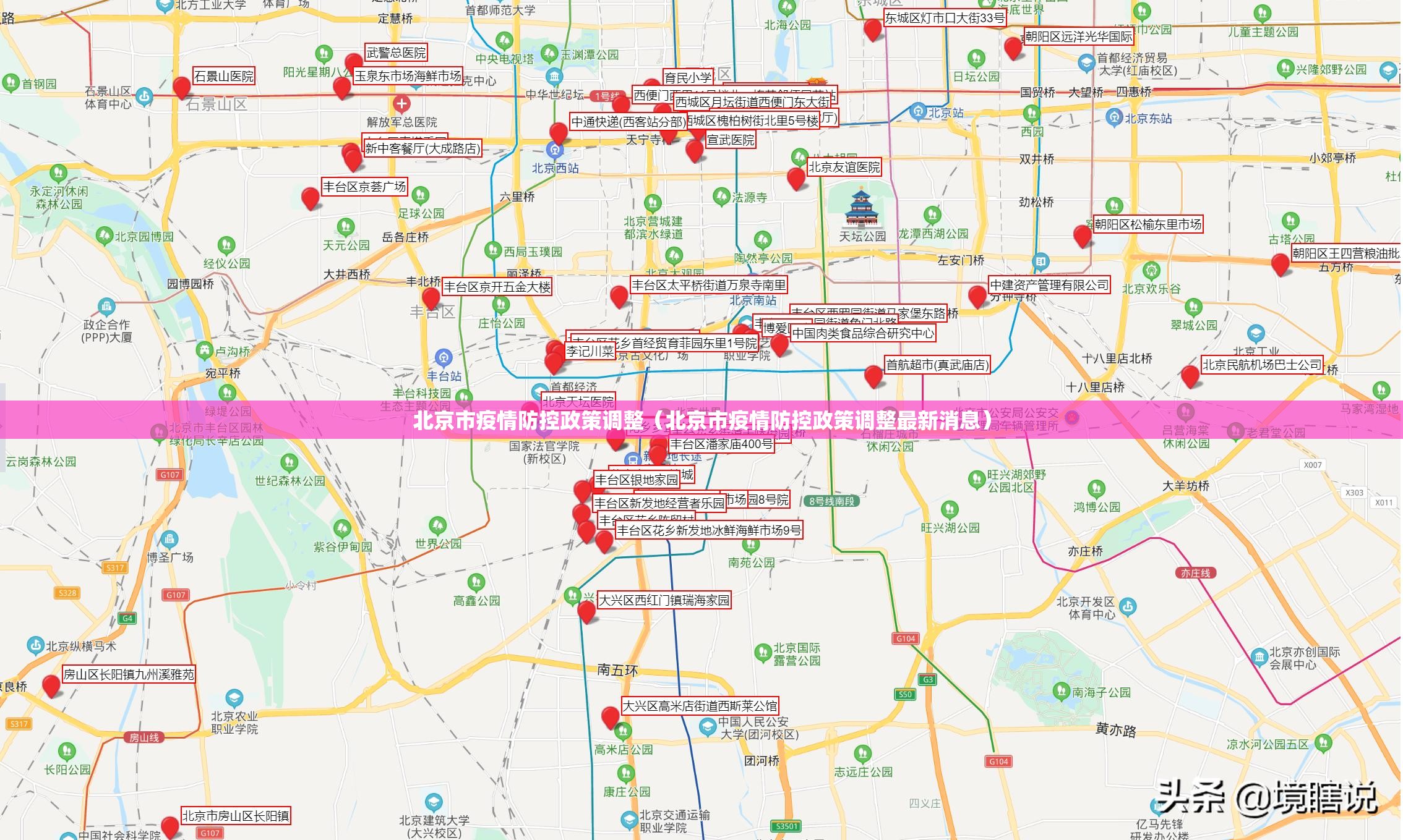北京市疫情防控政策调整（北京市疫情防控政策调整最新消息）