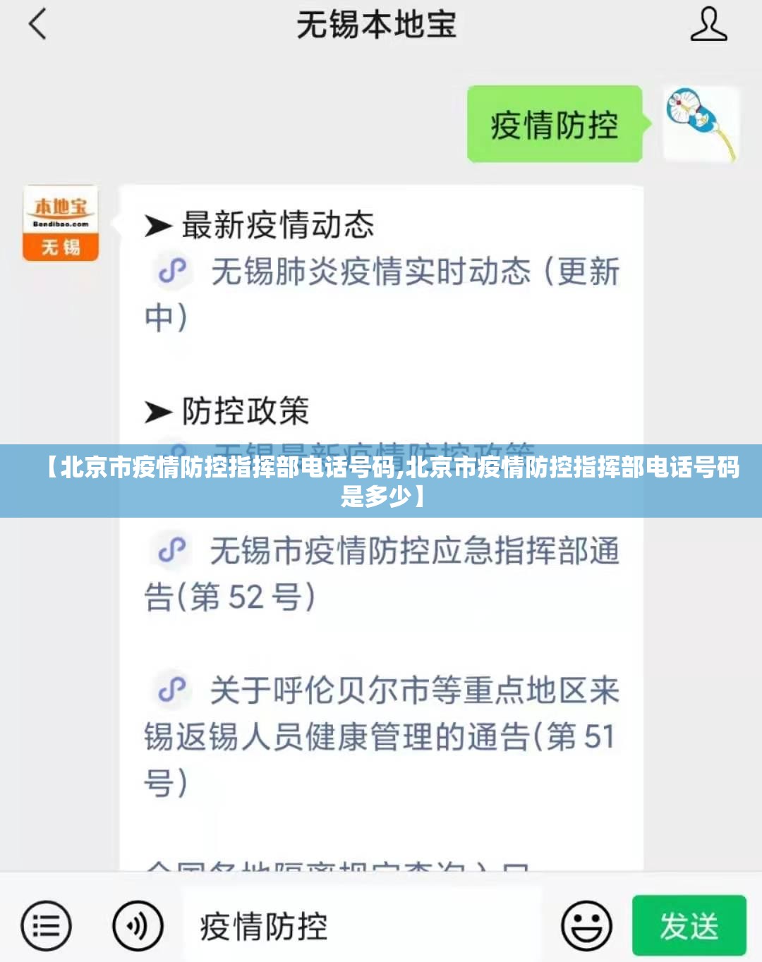 【北京市疫情防控指挥部电话号码,北京市疫情防控指挥部电话号码是多少】