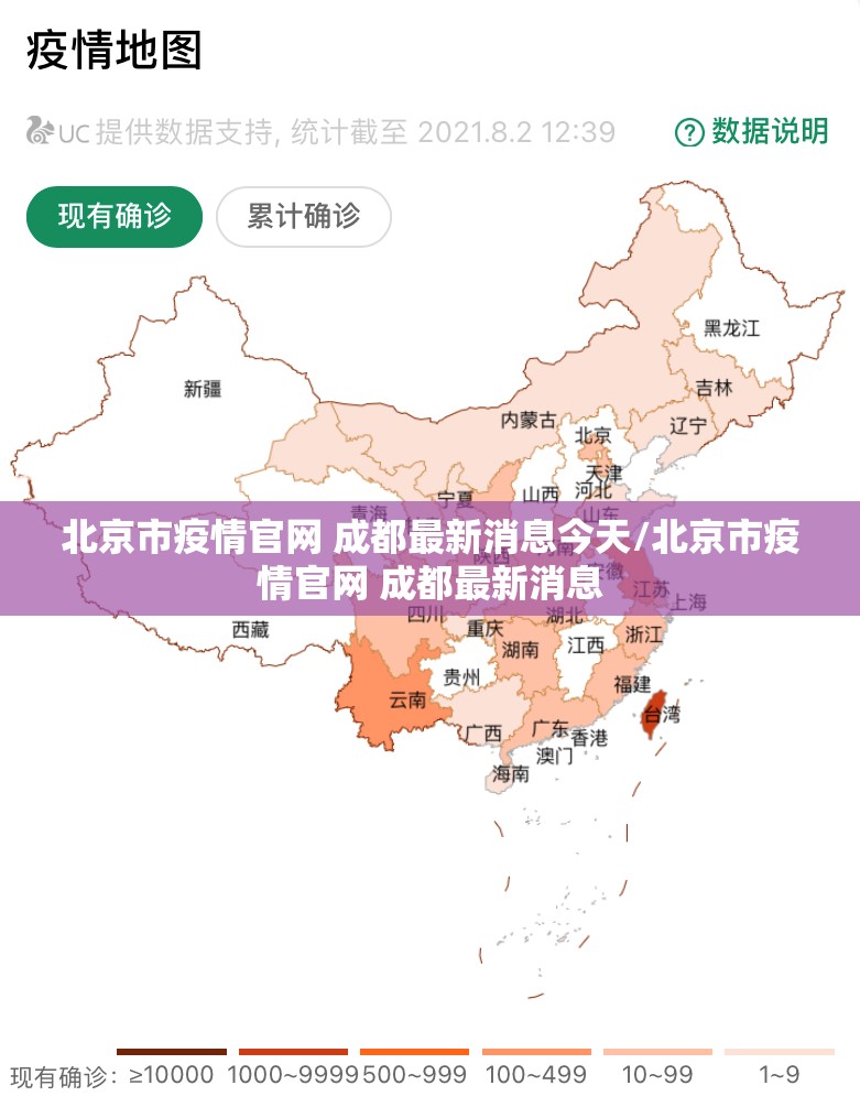 北京市疫情官网 成都最新消息今天/北京市疫情官网 成都最新消息