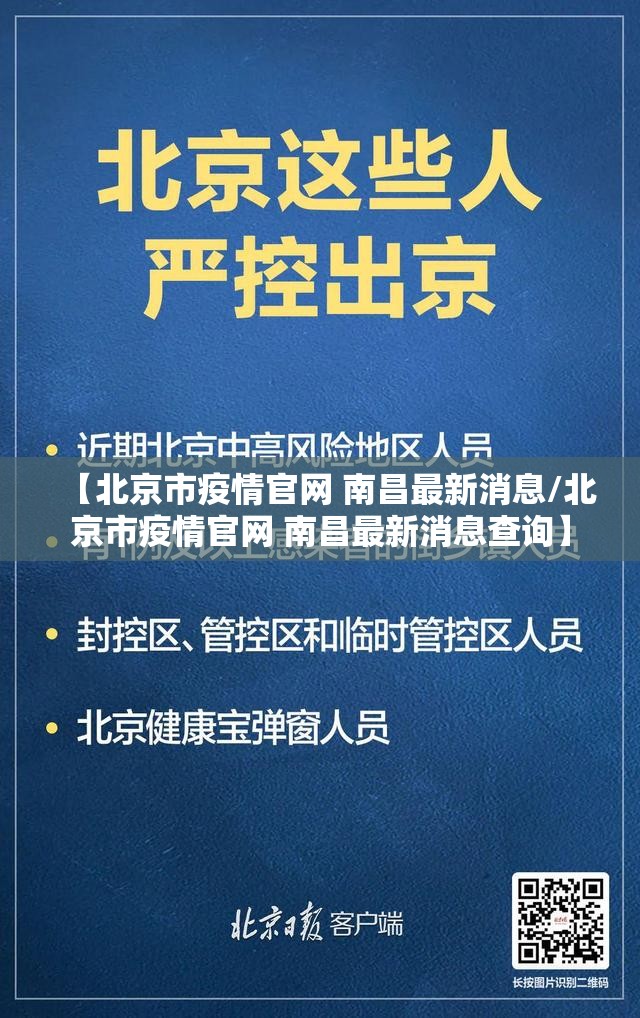 【北京市疫情官网 南昌最新消息/北京市疫情官网 南昌最新消息查询】
