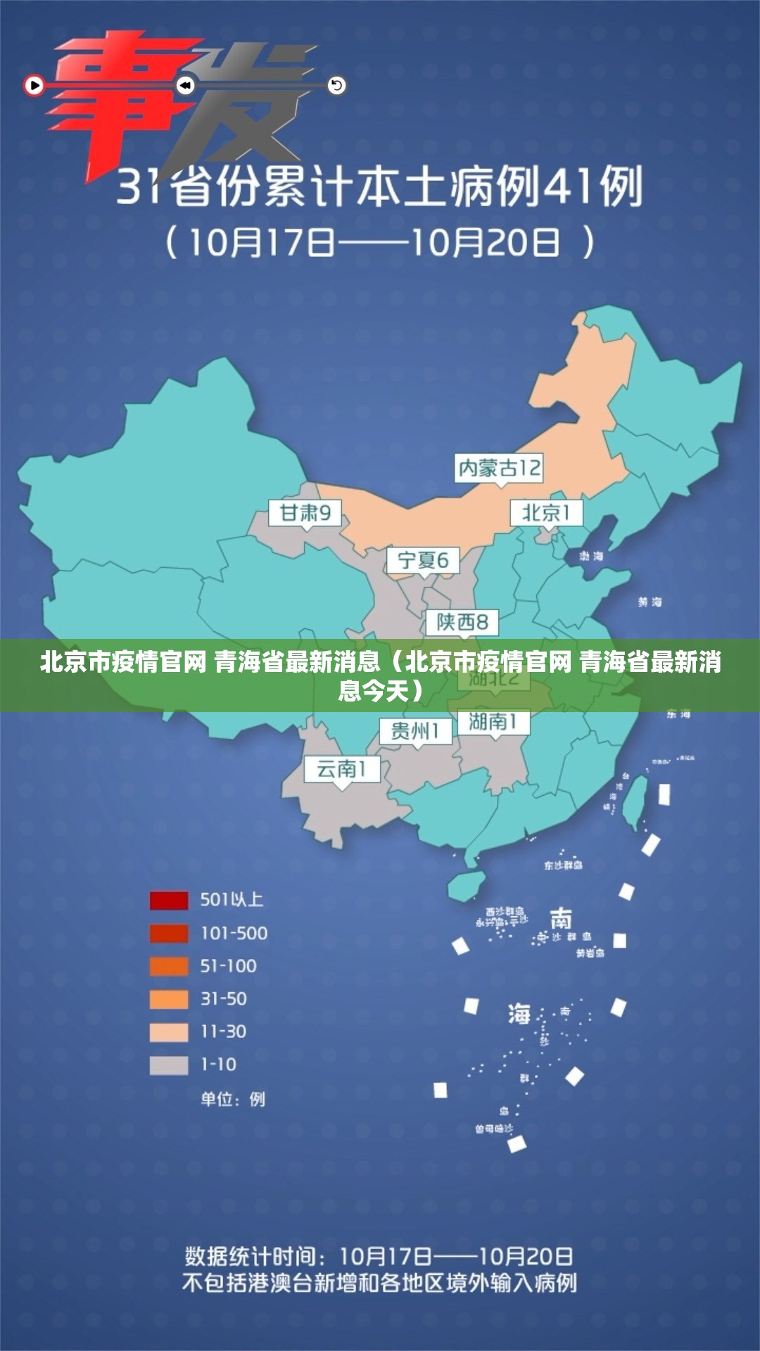 北京市疫情官网 青海省最新消息（北京市疫情官网 青海省最新消息今天）