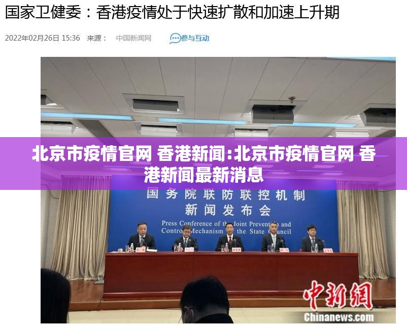 北京市疫情官网 香港新闻:北京市疫情官网 香港新闻最新消息