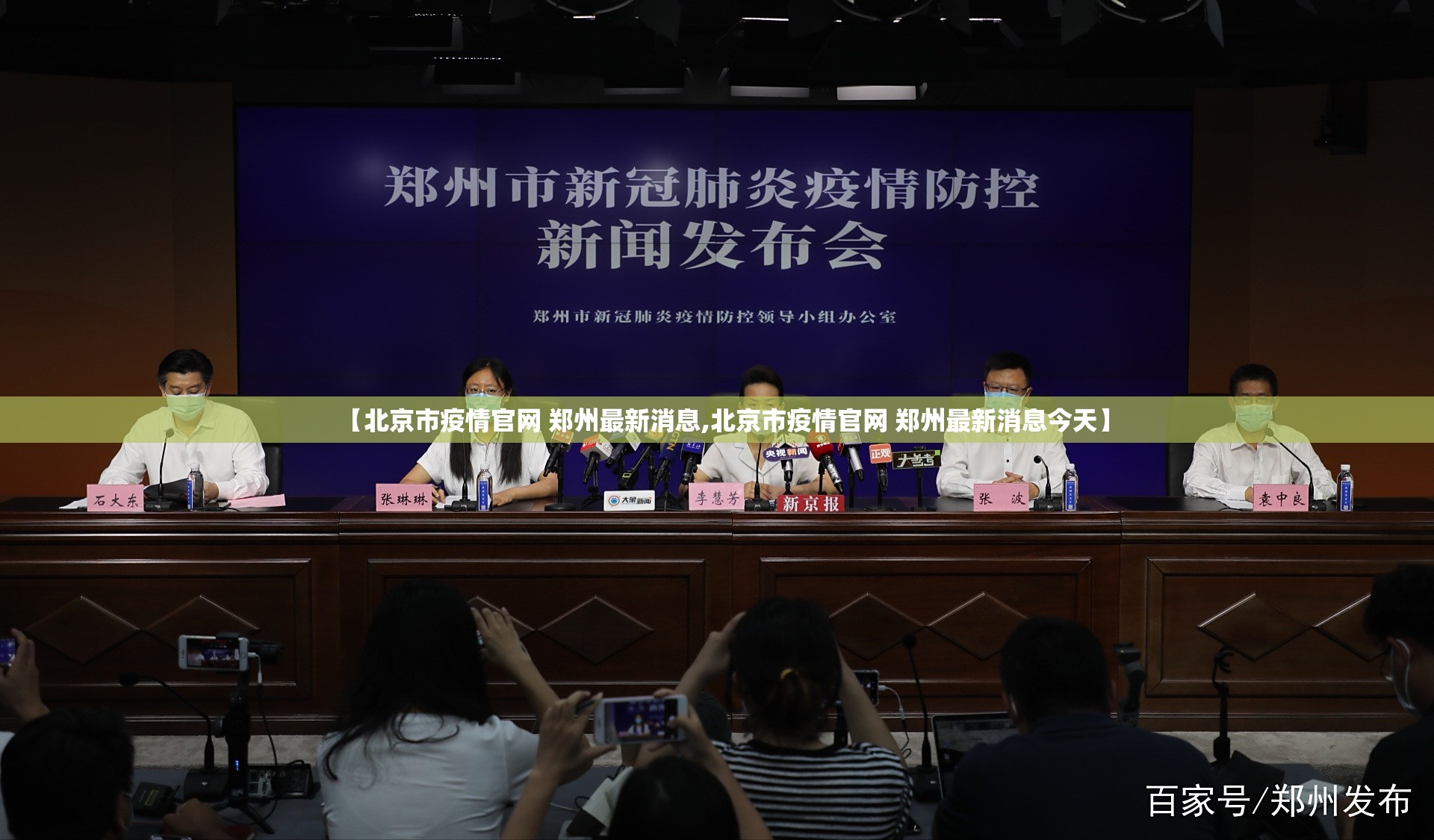 【北京市疫情官网 郑州最新消息,北京市疫情官网 郑州最新消息今天】