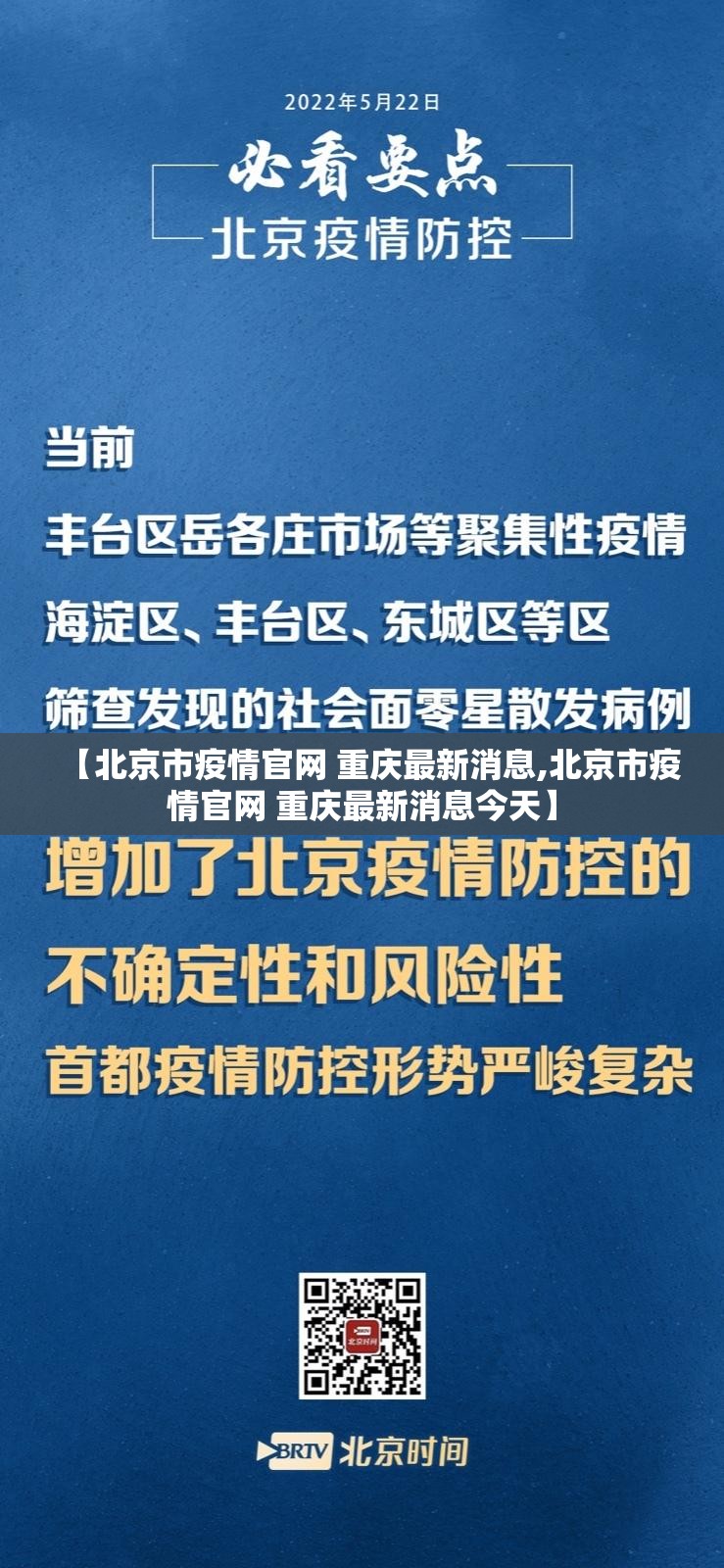 【北京市疫情官网 重庆最新消息,北京市疫情官网 重庆最新消息今天】