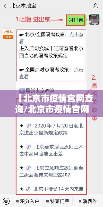 【北京市疫情官网查询/北京市疫情官网查询电话】