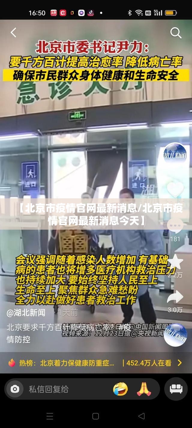 【北京市疫情官网最新消息/北京市疫情官网最新消息今天】