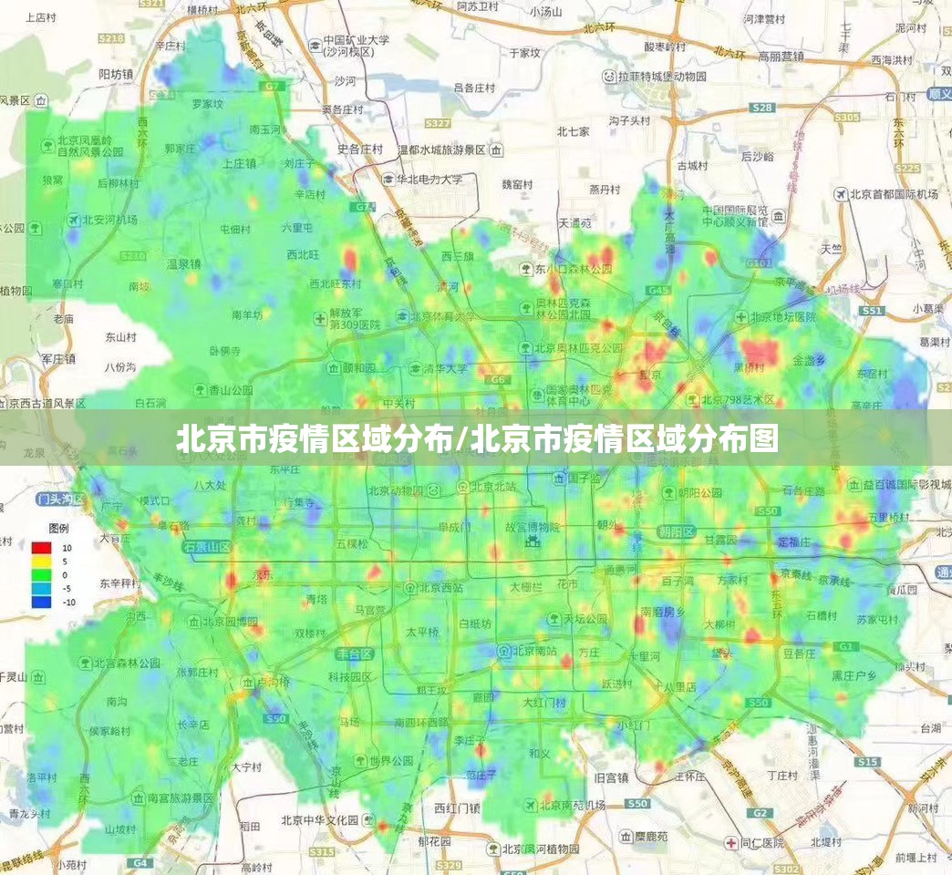 北京市疫情区域分布/北京市疫情区域分布图