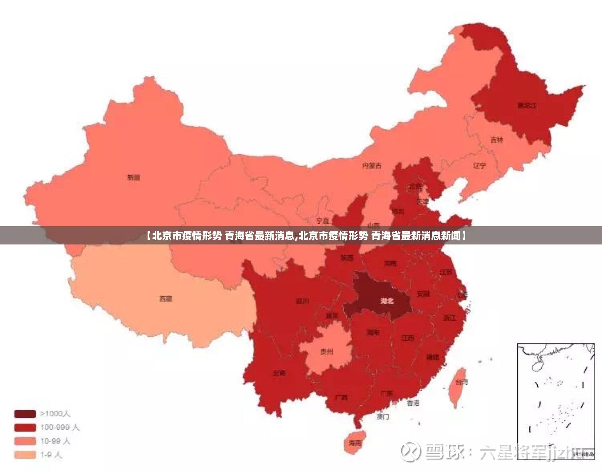 【北京市疫情形势 青海省最新消息,北京市疫情形势 青海省最新消息新闻】