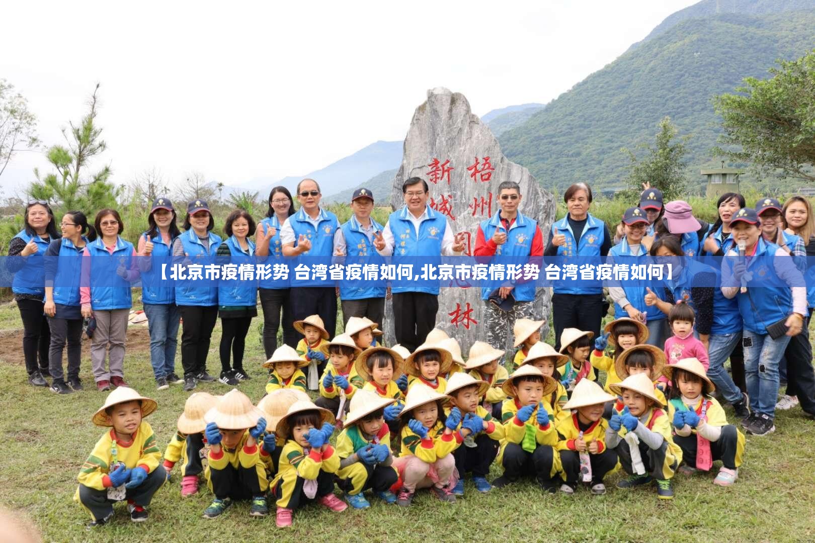 【北京市疫情形势 台湾省疫情如何,北京市疫情形势 台湾省疫情如何】