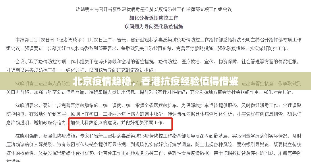 北京疫情趋稳，香港抗疫经验值得借鉴