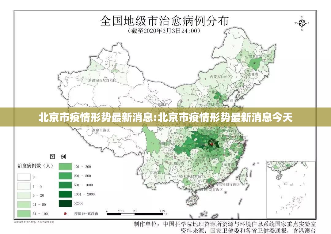 北京市疫情形势最新消息:北京市疫情形势最新消息今天