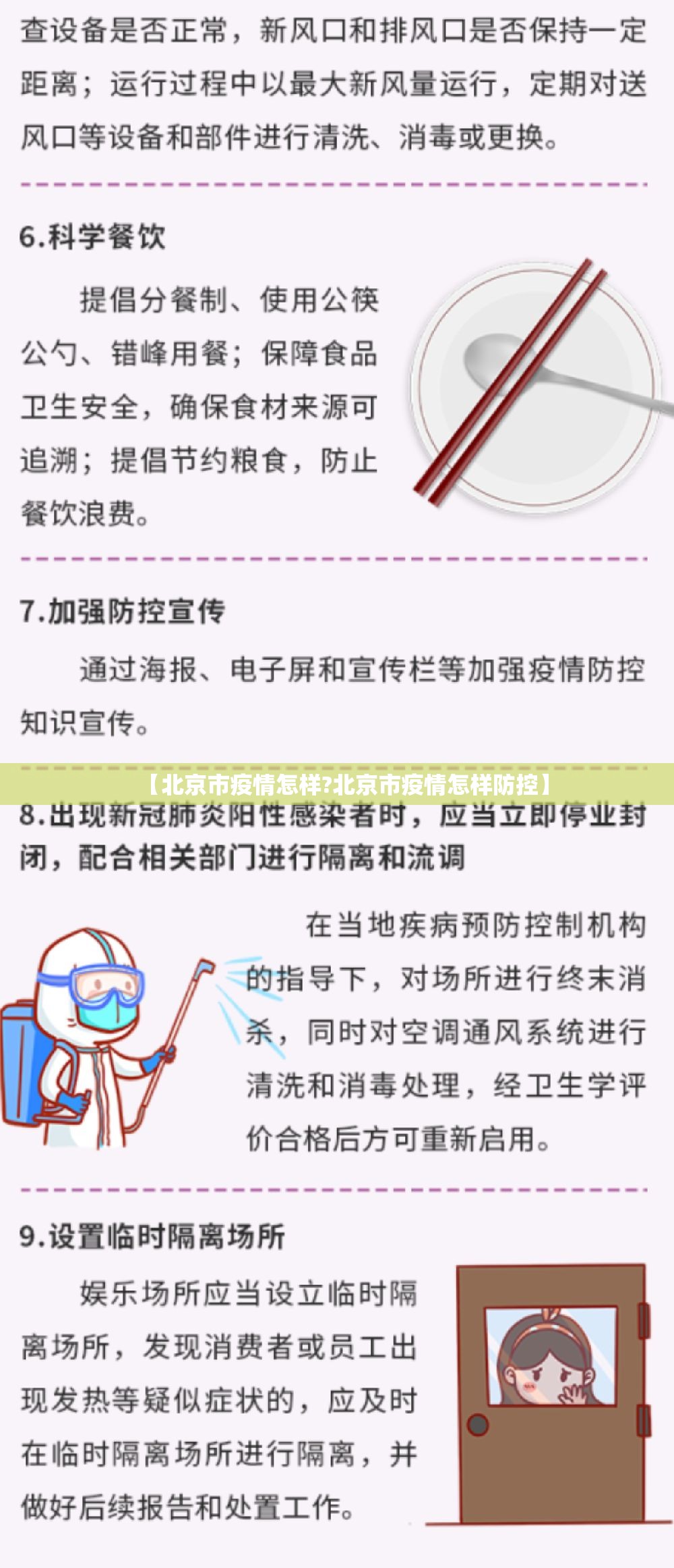 【北京市疫情怎样?北京市疫情怎样防控】