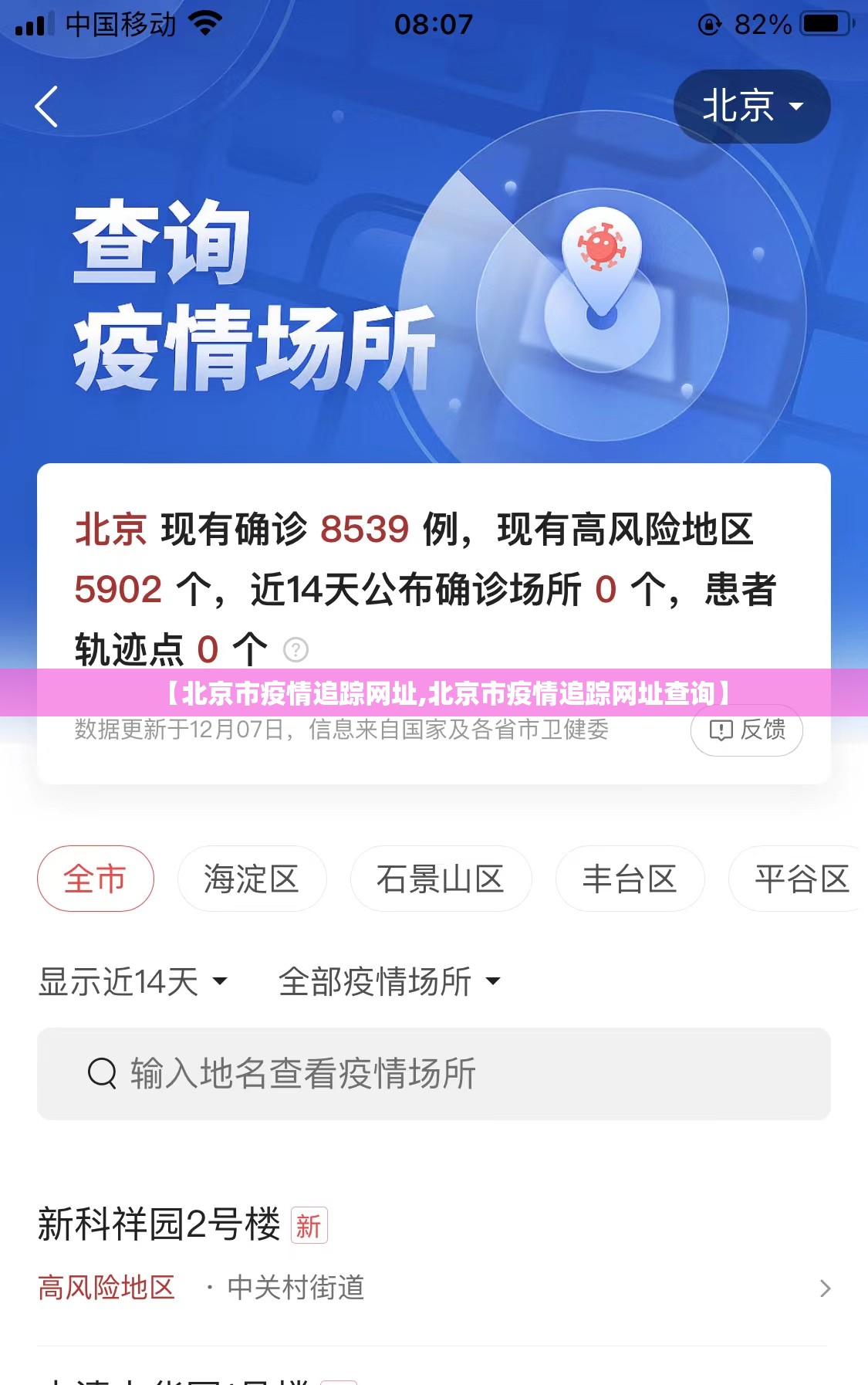 【北京市疫情追踪网址,北京市疫情追踪网址查询】
