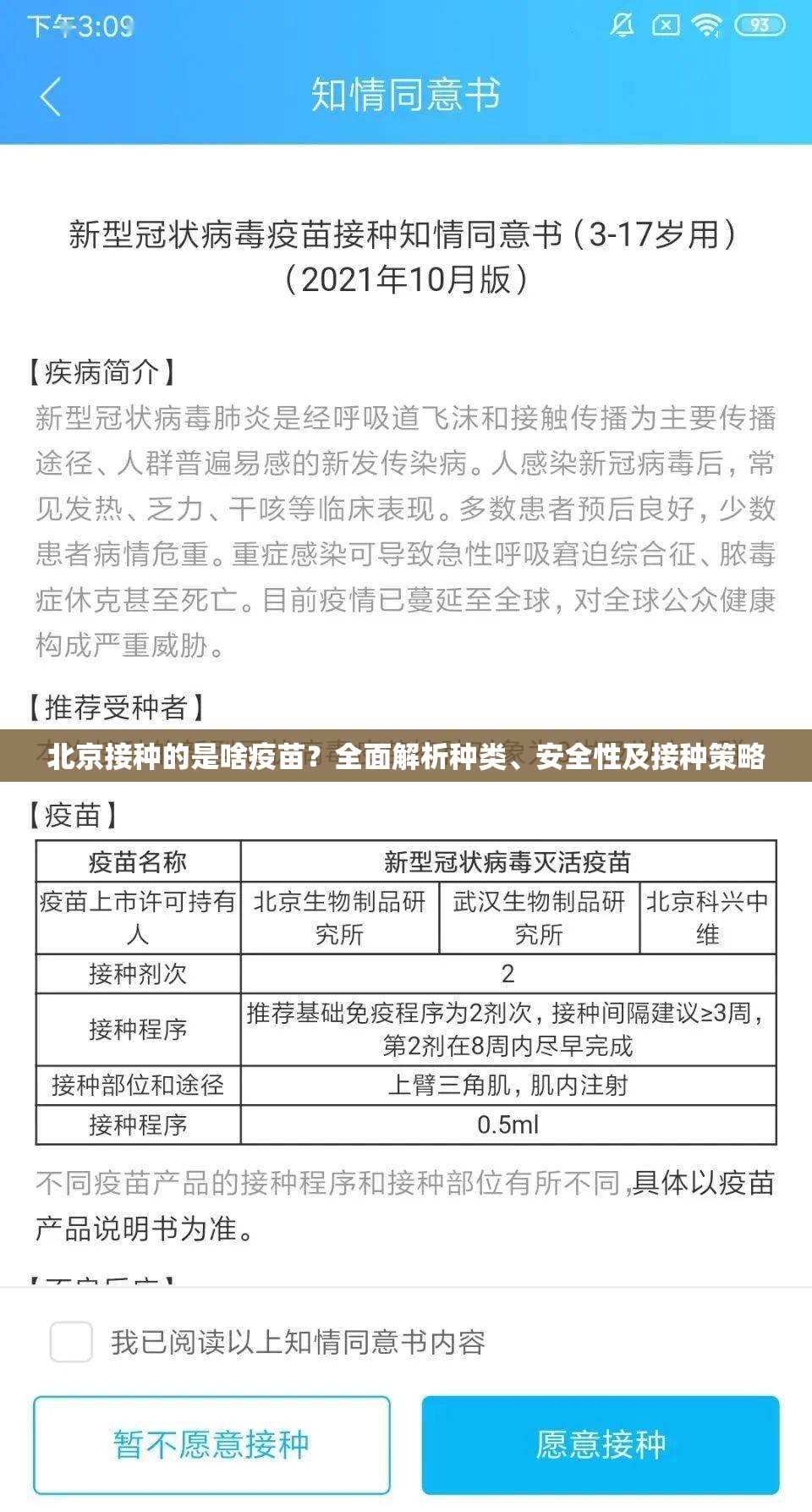 北京接种的是啥疫苗？全面解析种类、安全性及接种策略