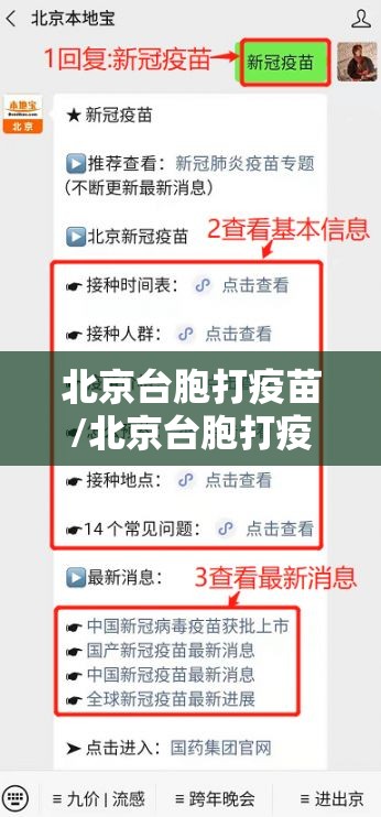 北京台胞打疫苗/北京台胞打疫苗多少钱