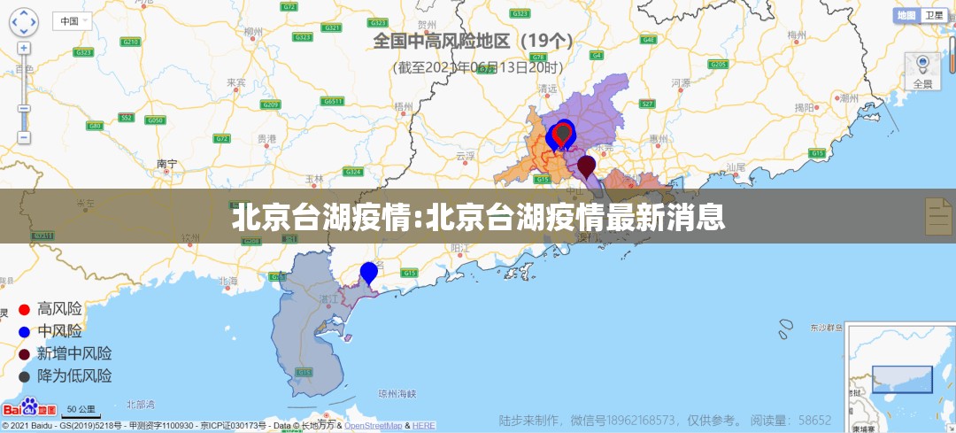 北京台湖疫情:北京台湖疫情最新消息
