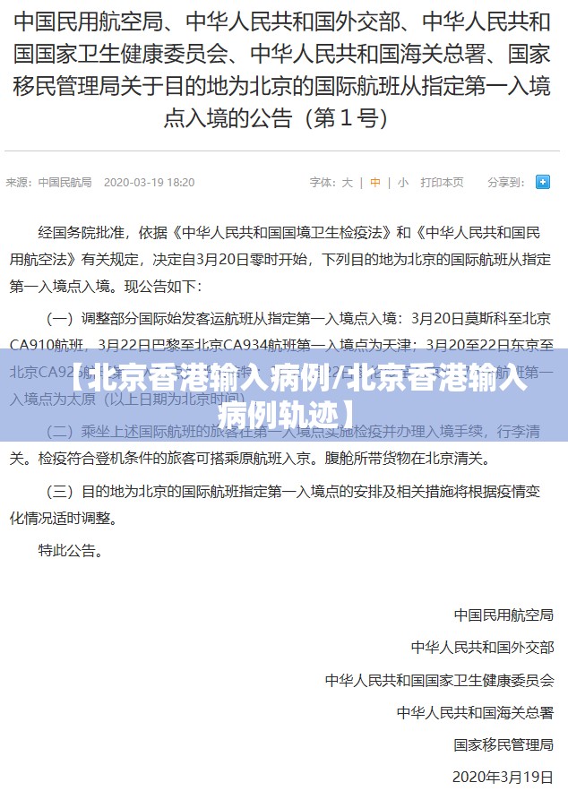 【北京香港输入病例/北京香港输入病例轨迹】