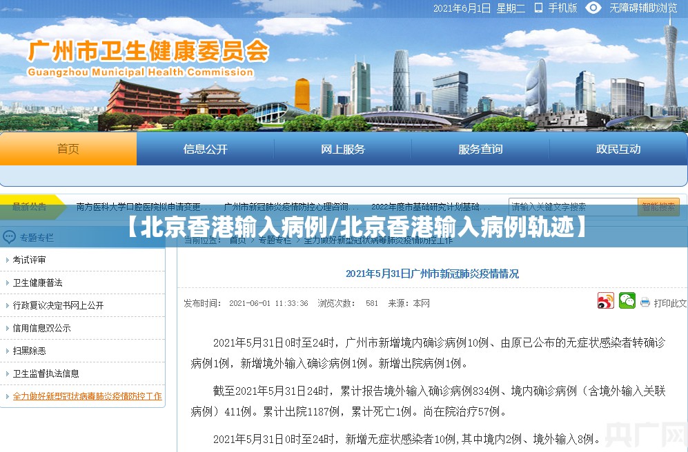 【北京香港输入病例/北京香港输入病例轨迹】