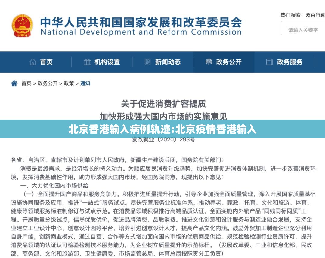 北京香港输入病例轨迹:北京疫情香港输入