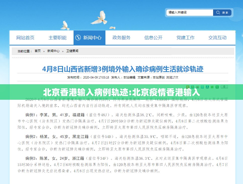 北京香港输入病例轨迹:北京疫情香港输入