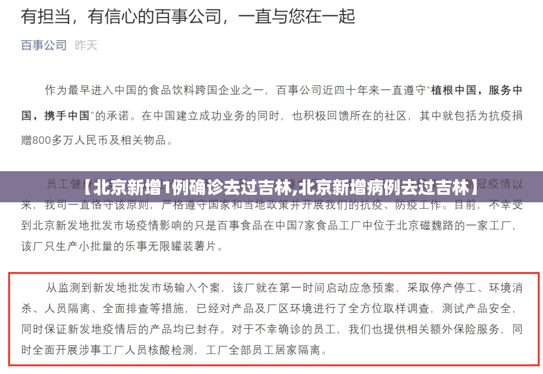 【北京新增1例确诊去过吉林,北京新增病例去过吉林】