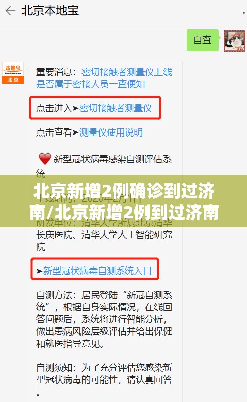 北京新增2例确诊到过济南/北京新增2例到过济南