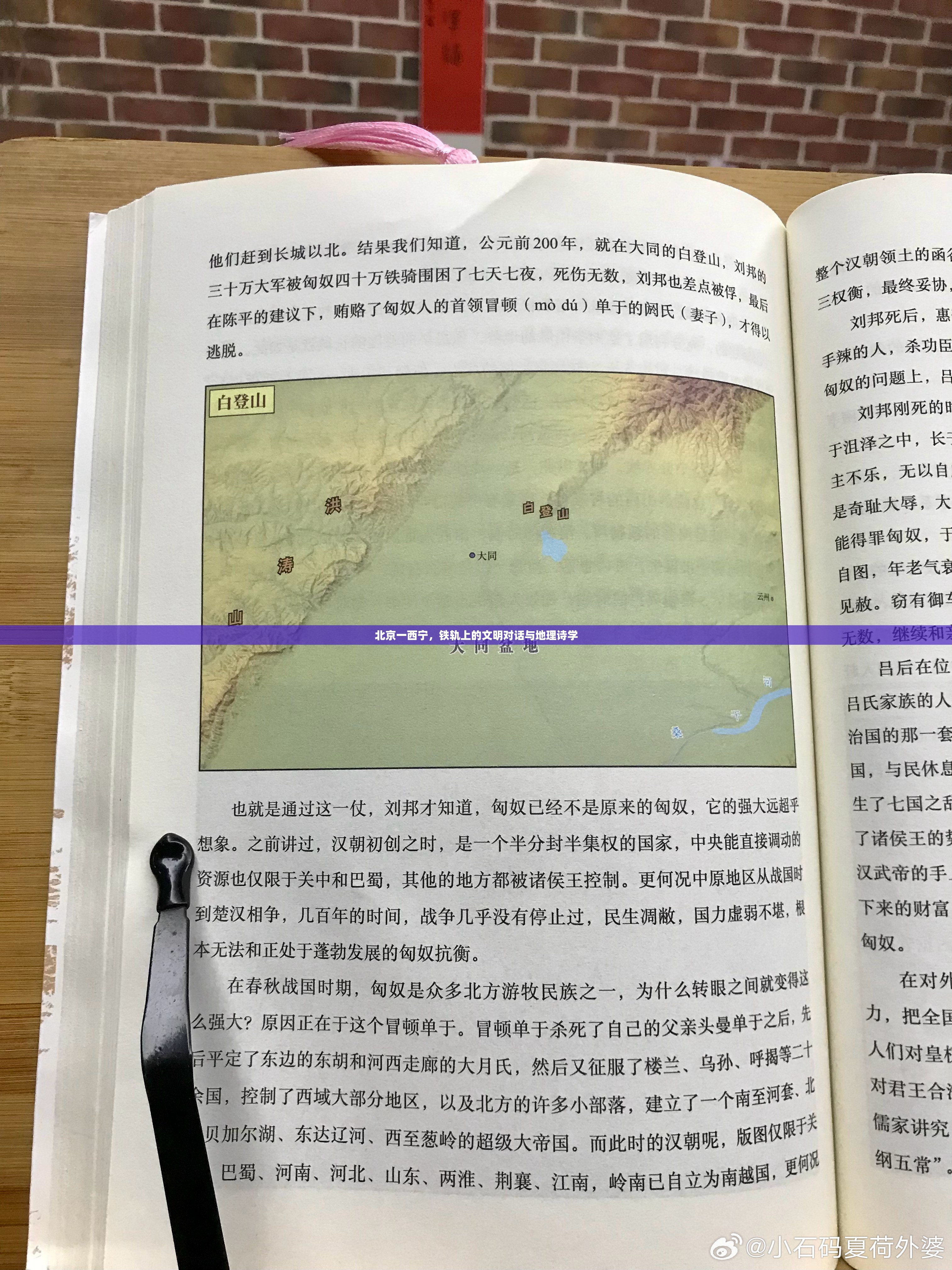 北京一西宁，铁轨上的文明对话与地理诗学