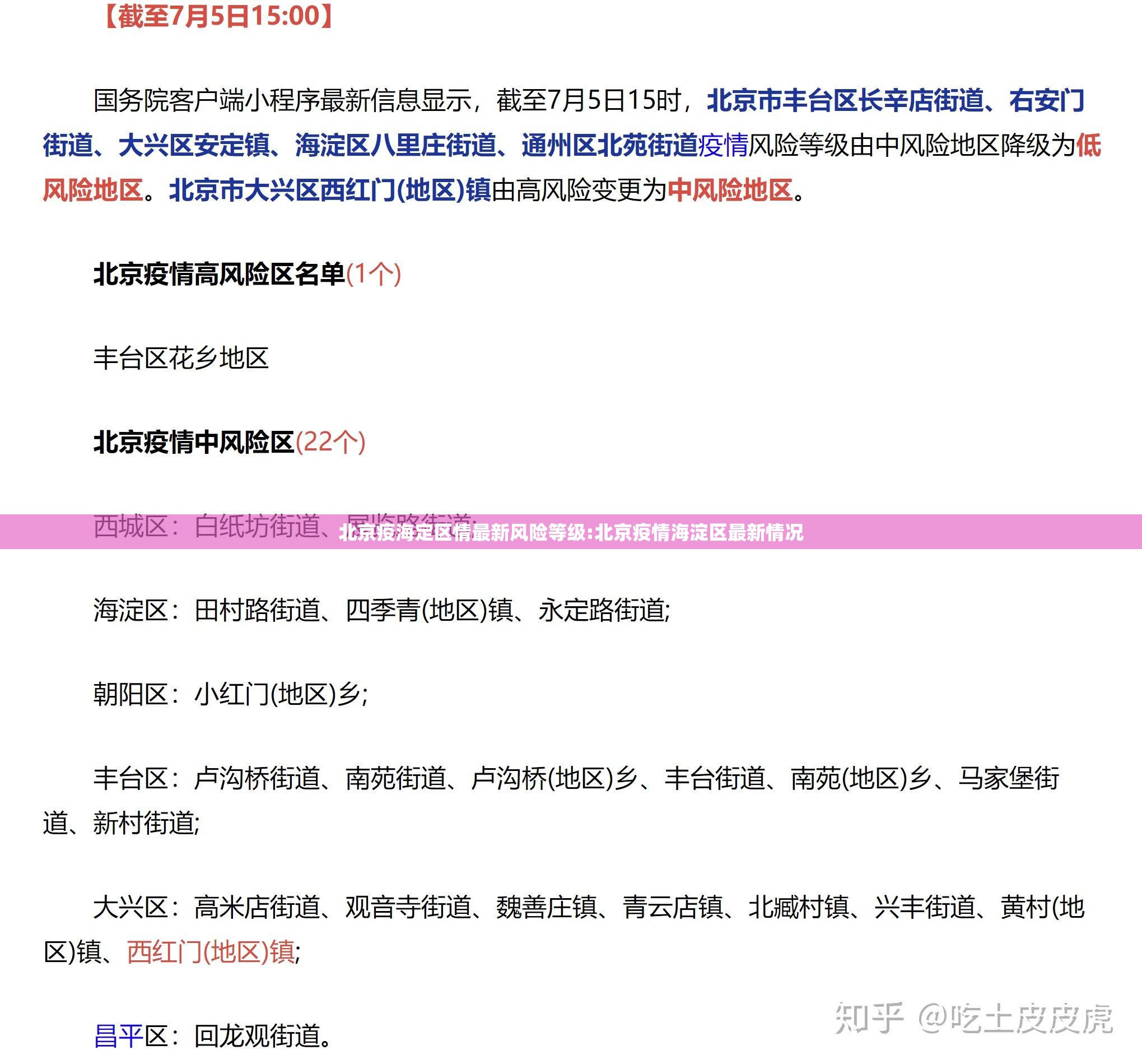 北京疫海定区情最新风险等级:北京疫情海淀区最新情况
