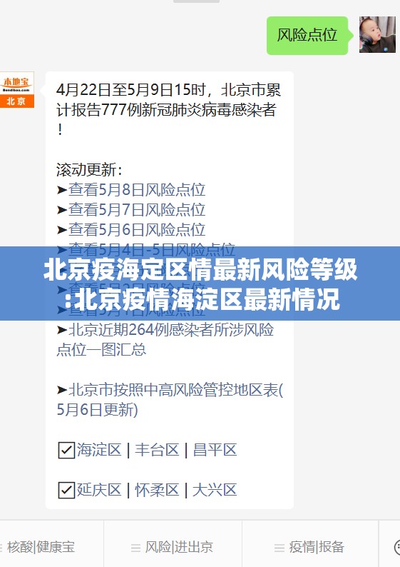 北京疫海定区情最新风险等级:北京疫情海淀区最新情况
