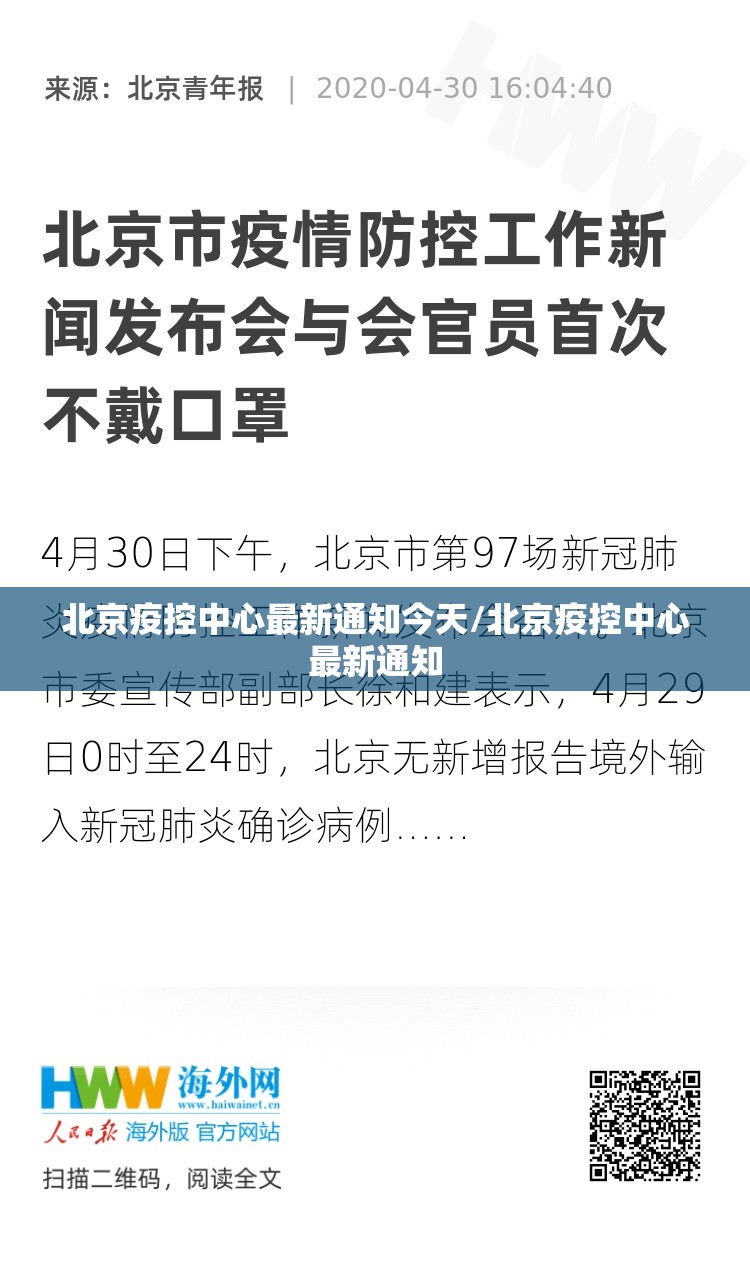 北京疫控中心最新通知今天/北京疫控中心最新通知