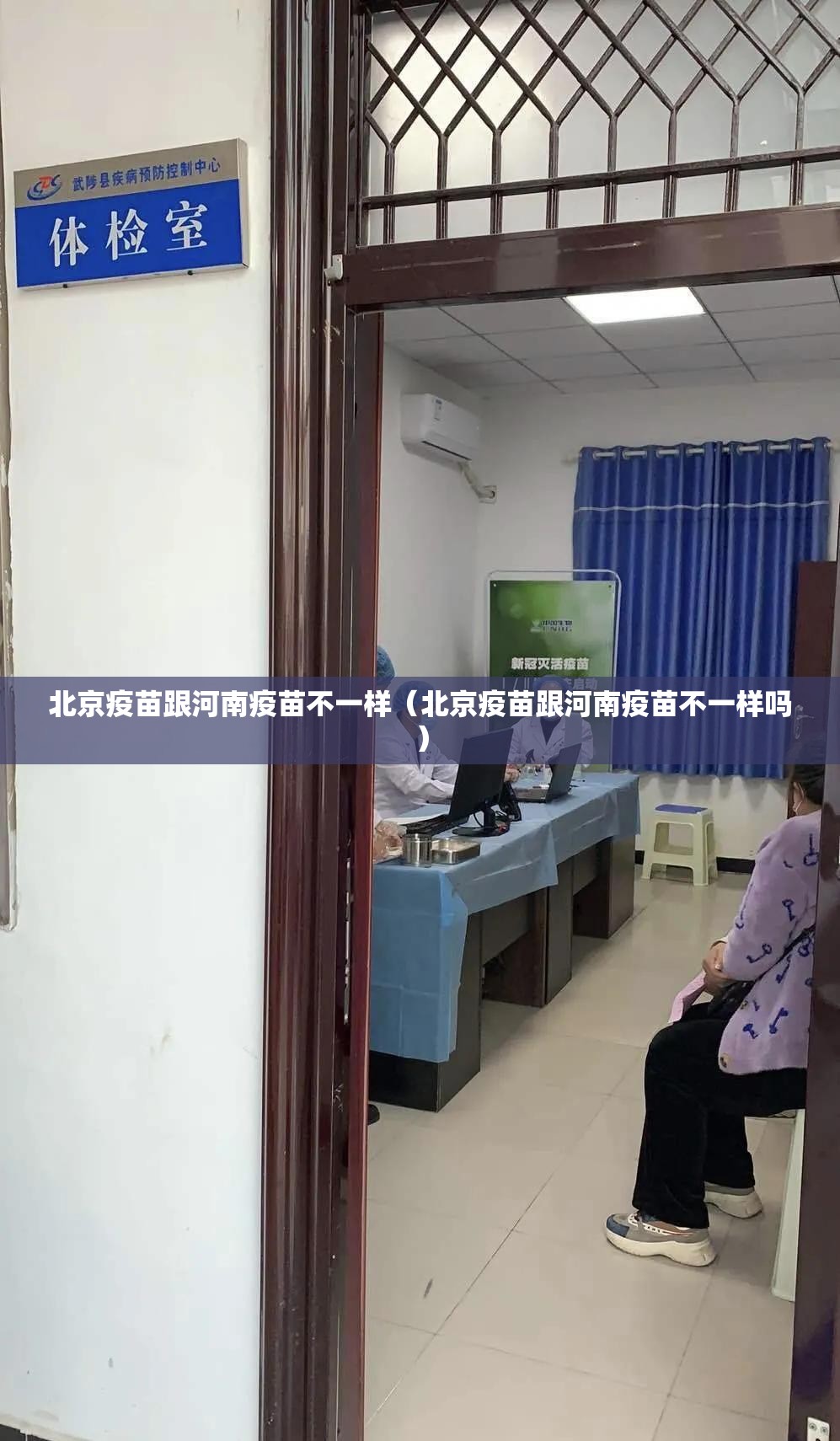北京疫苗跟河南疫苗不一样（北京疫苗跟河南疫苗不一样吗）