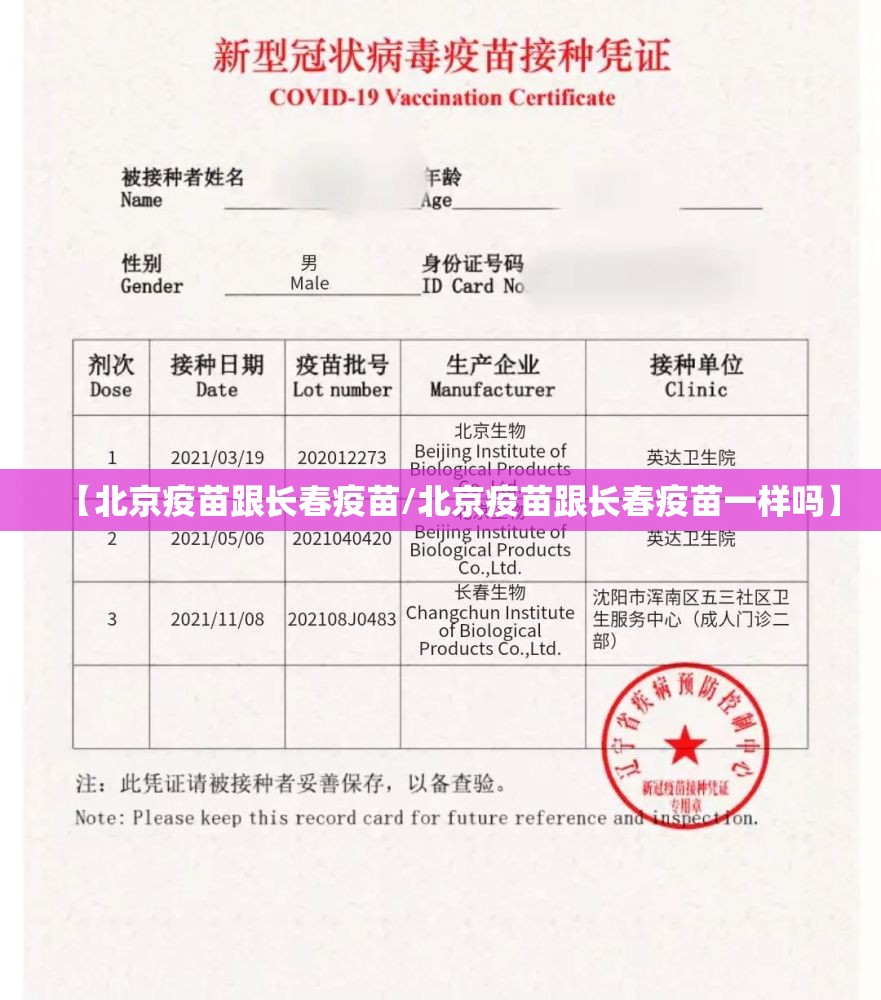 【北京疫苗跟长春疫苗/北京疫苗跟长春疫苗一样吗】