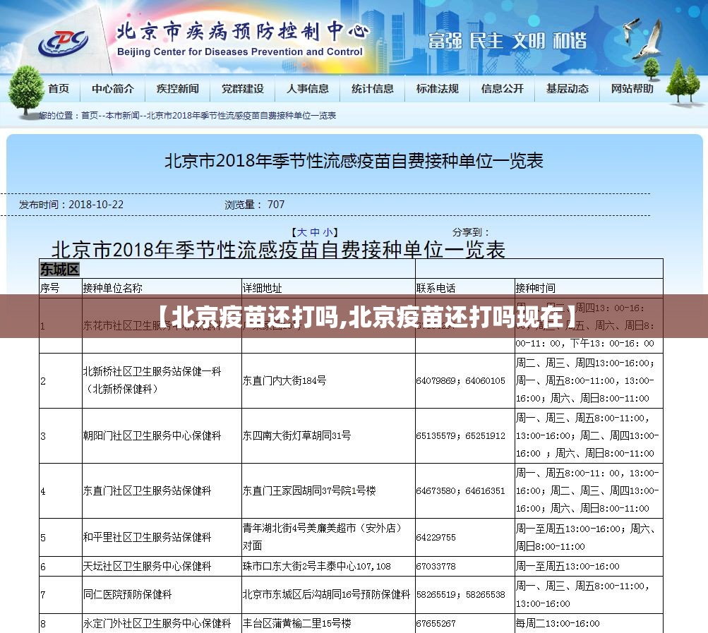 【北京疫苗还打吗,北京疫苗还打吗现在】