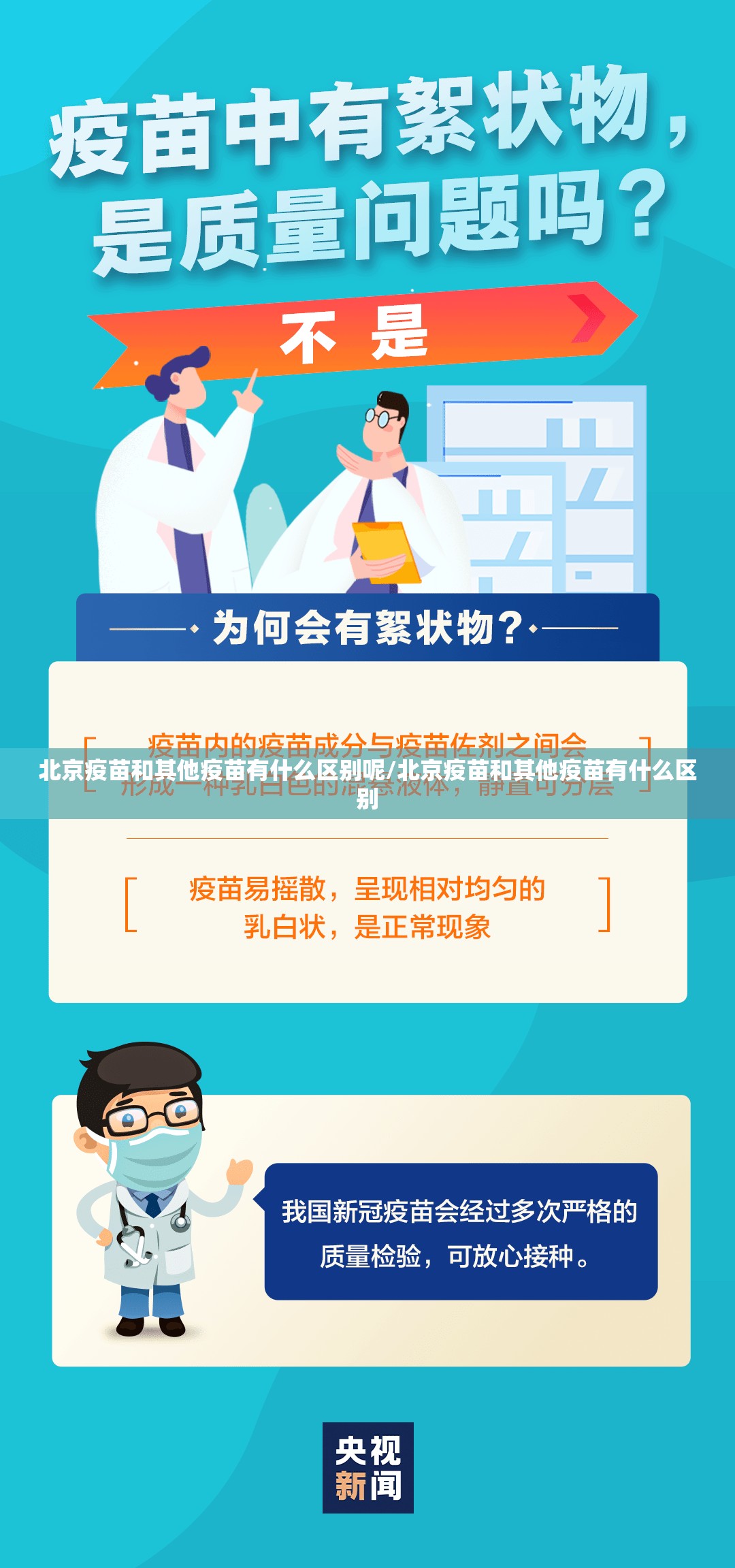 北京疫苗和其他疫苗有什么区别呢/北京疫苗和其他疫苗有什么区别