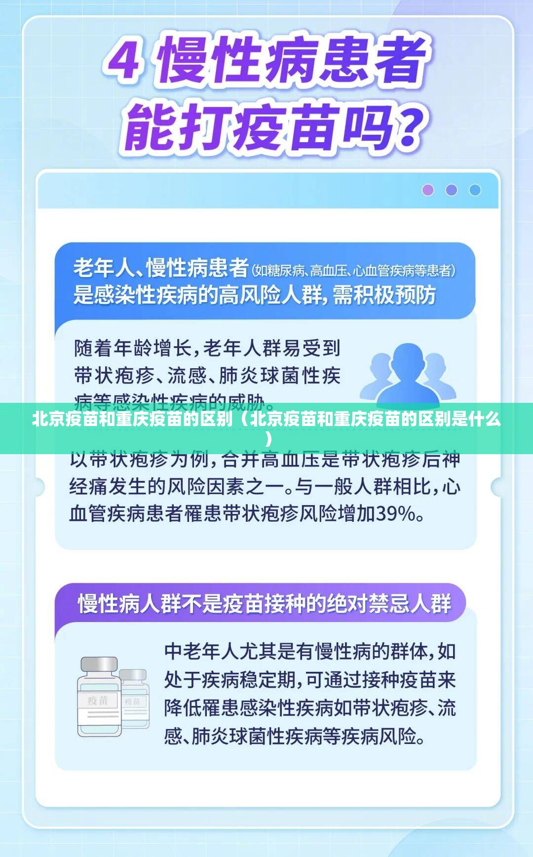北京疫苗和重庆疫苗的区别（北京疫苗和重庆疫苗的区别是什么）