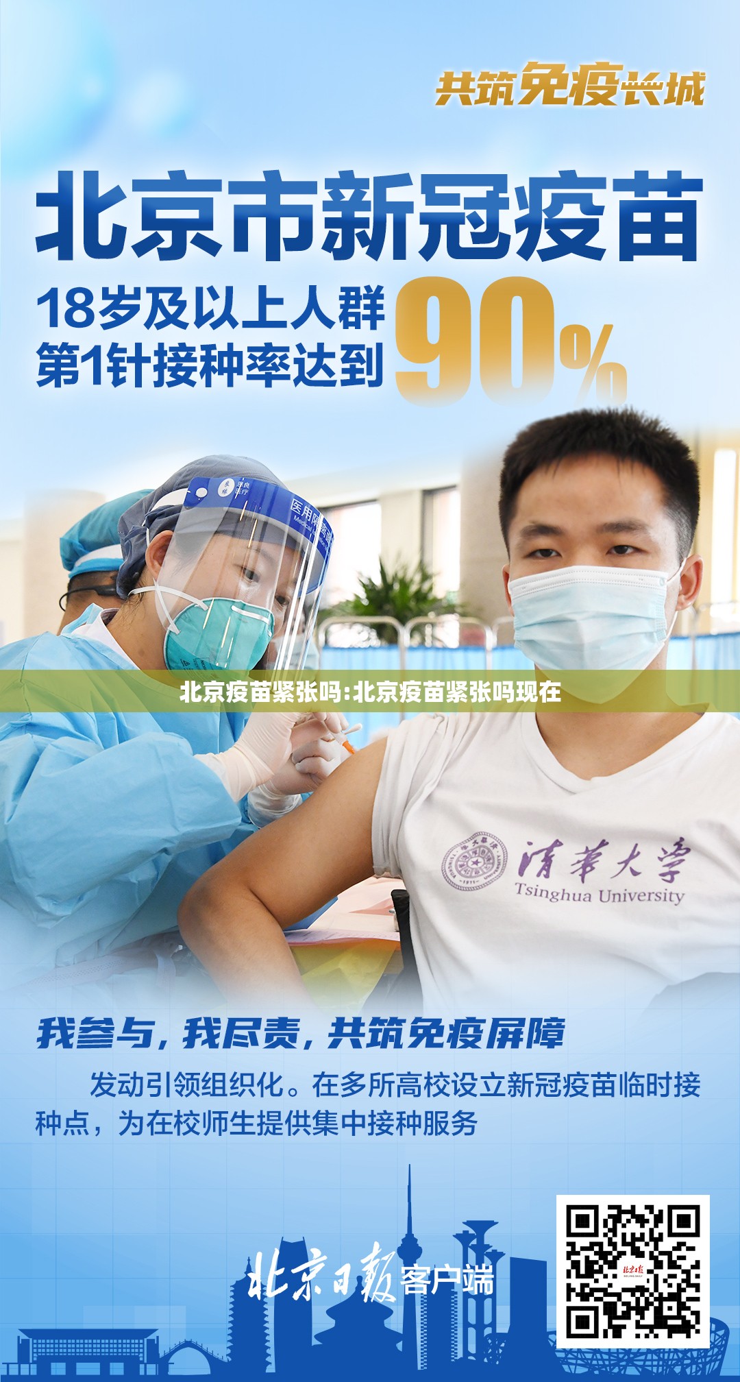 北京疫苗紧张吗:北京疫苗紧张吗现在