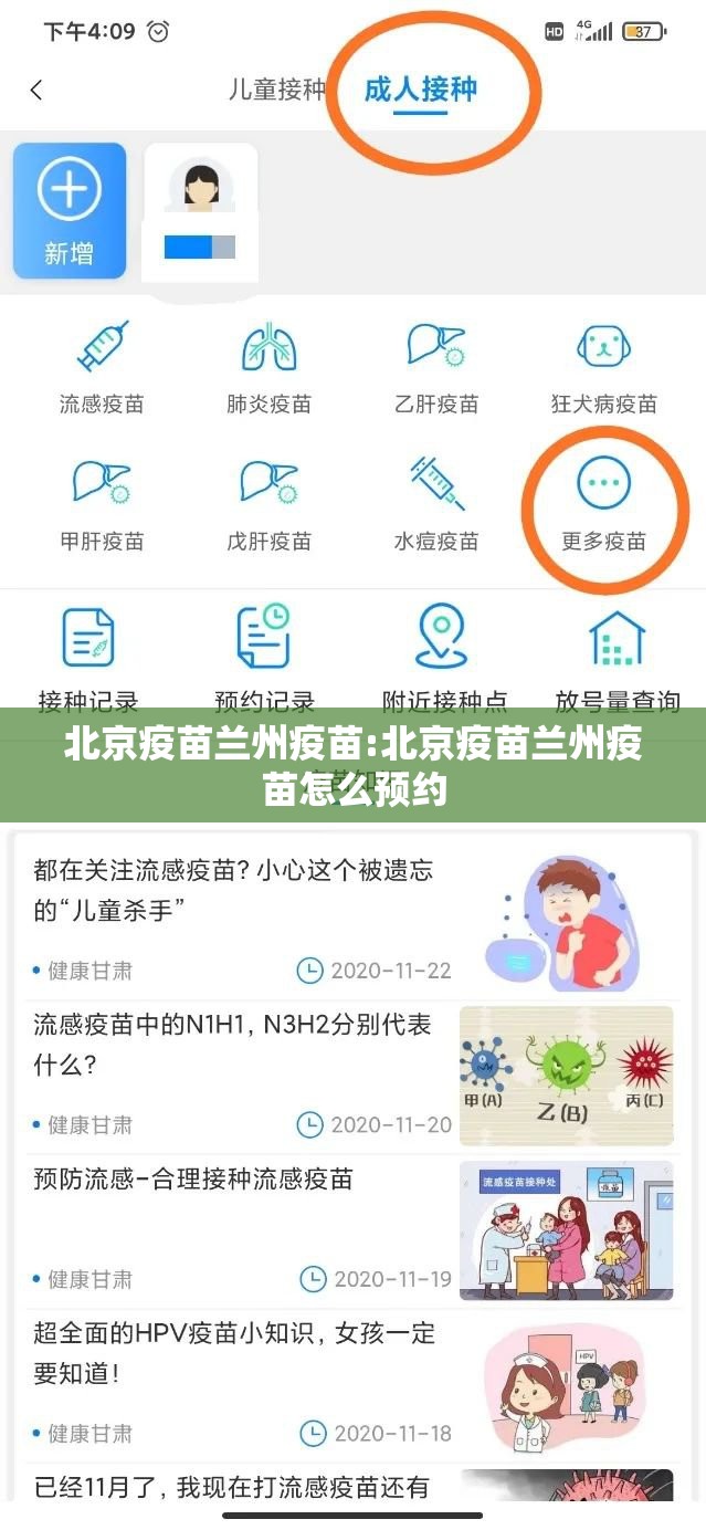 北京疫苗兰州疫苗:北京疫苗兰州疫苗怎么预约
