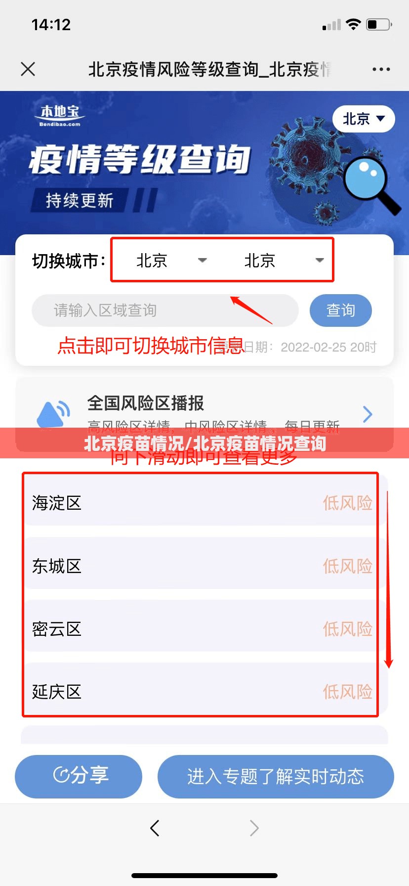 北京疫苗情况/北京疫苗情况查询