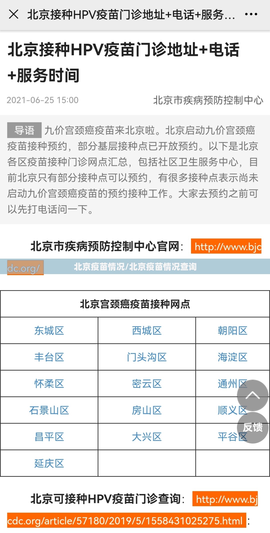 北京疫苗情况/北京疫苗情况查询