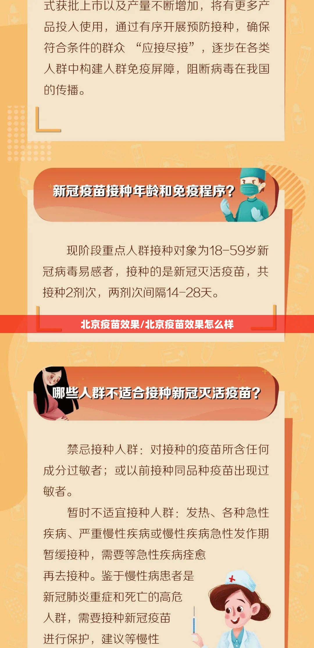 北京疫苗效果/北京疫苗效果怎么样