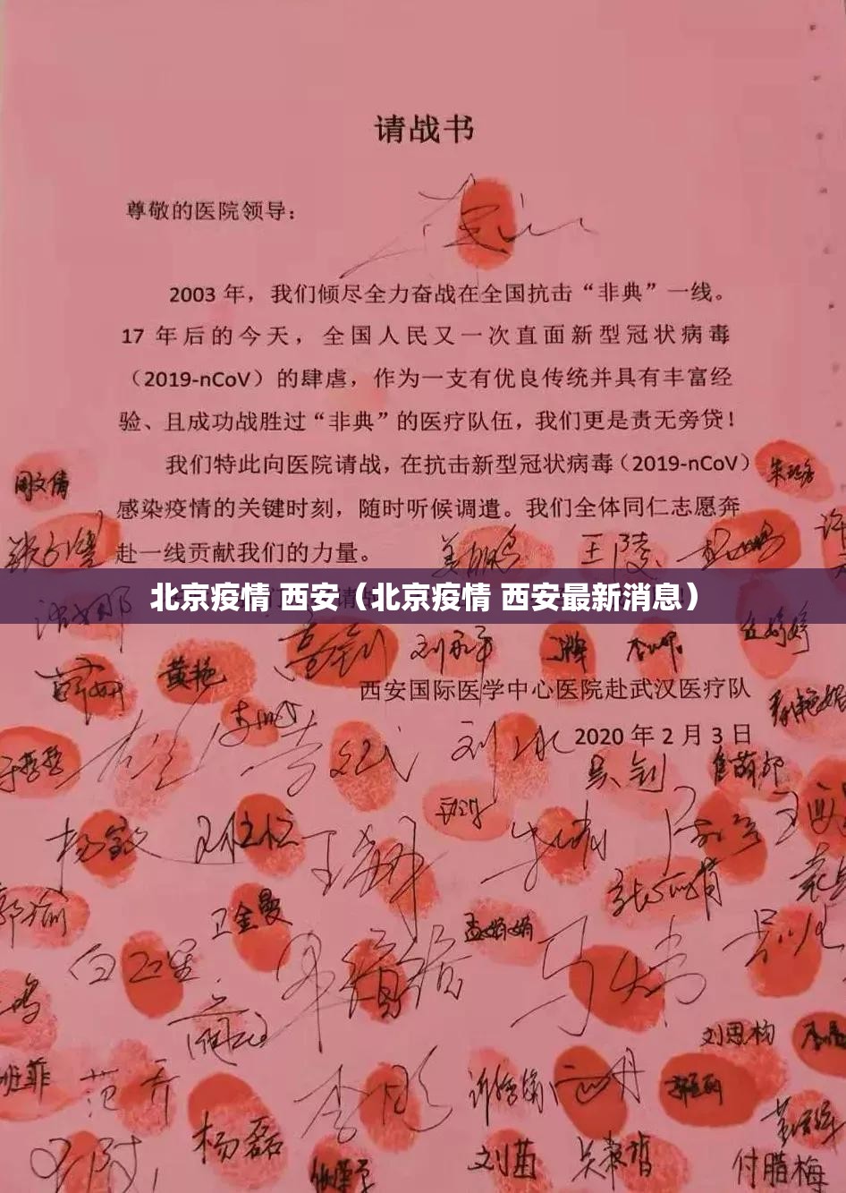 北京疫情 西安（北京疫情 西安最新消息）