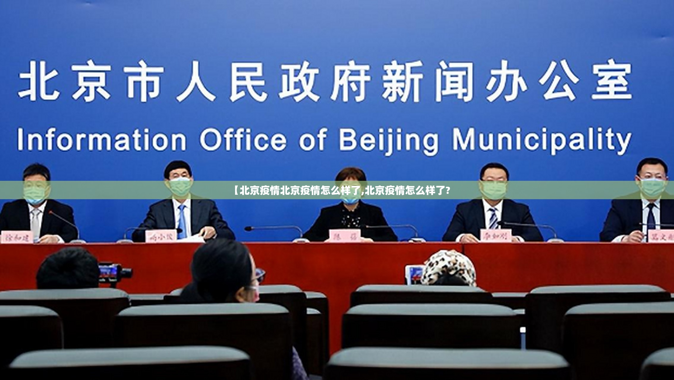 【北京疫情北京疫情怎么样了,北京疫情怎么样了?