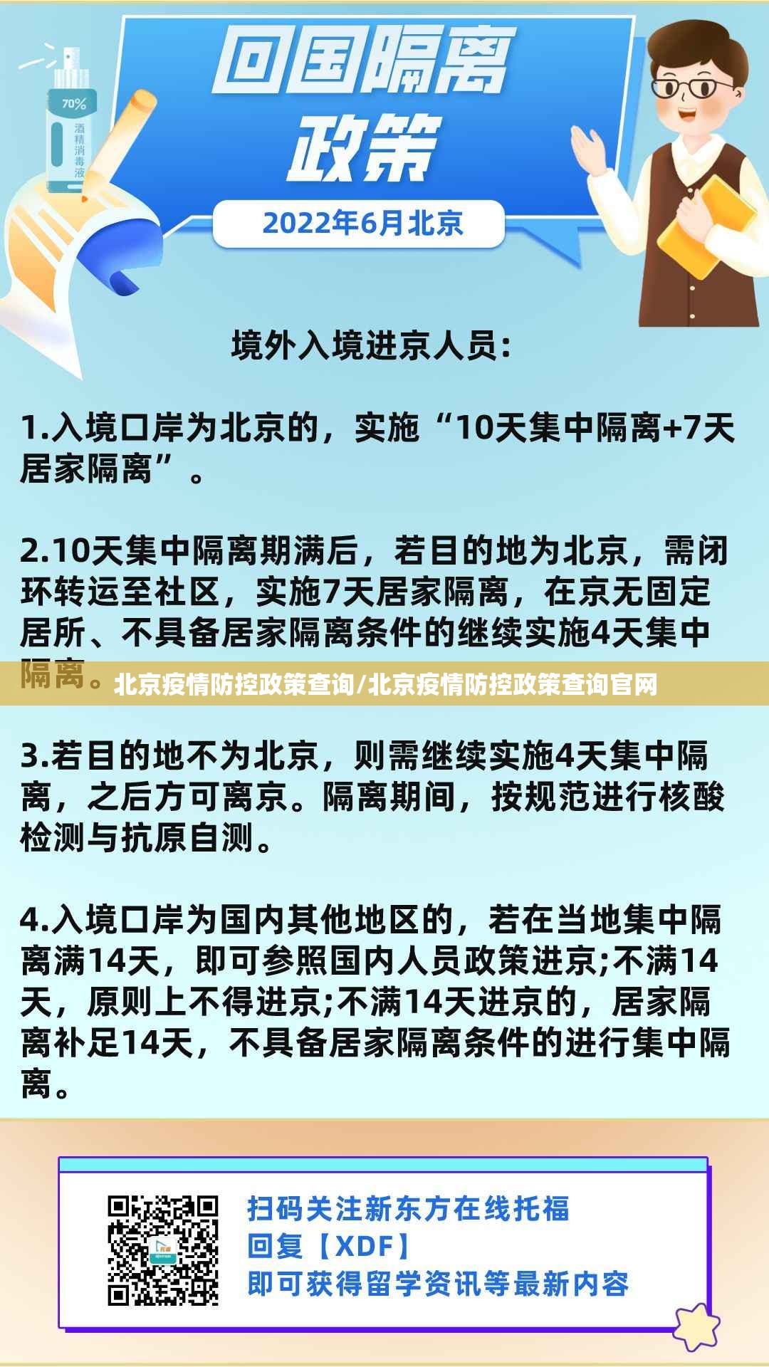 北京疫情防控政策查询/北京疫情防控政策查询官网