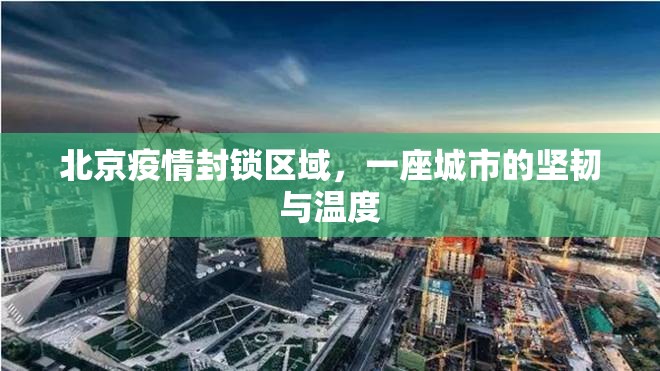 青海省疫情防控情况最新消息/青海省疫情防控情况最新