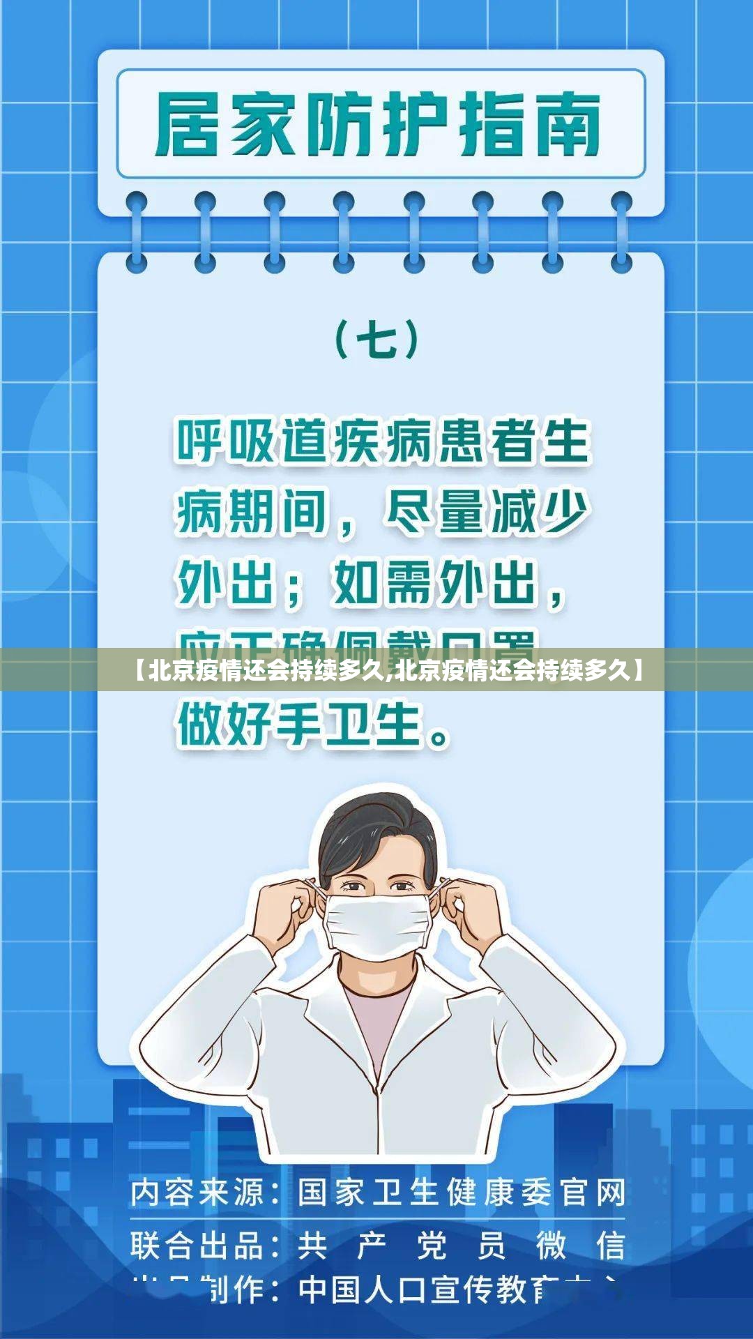 【北京疫情还会持续多久,北京疫情还会持续多久】