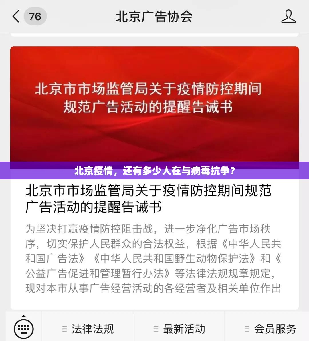 北京疫情，还有多少人在与病毒抗争？