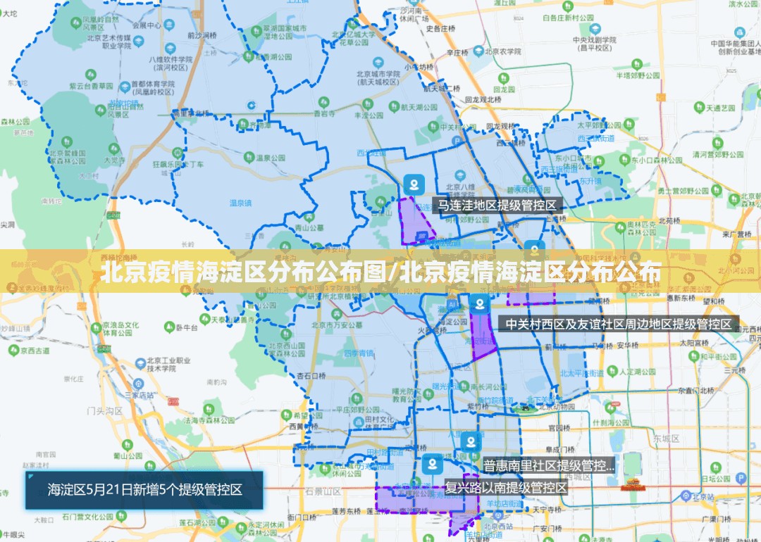 北京疫情海淀区分布公布图/北京疫情海淀区分布公布