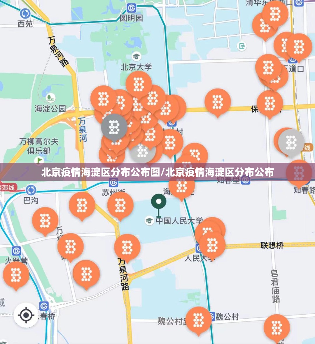 北京疫情海淀区分布公布图/北京疫情海淀区分布公布