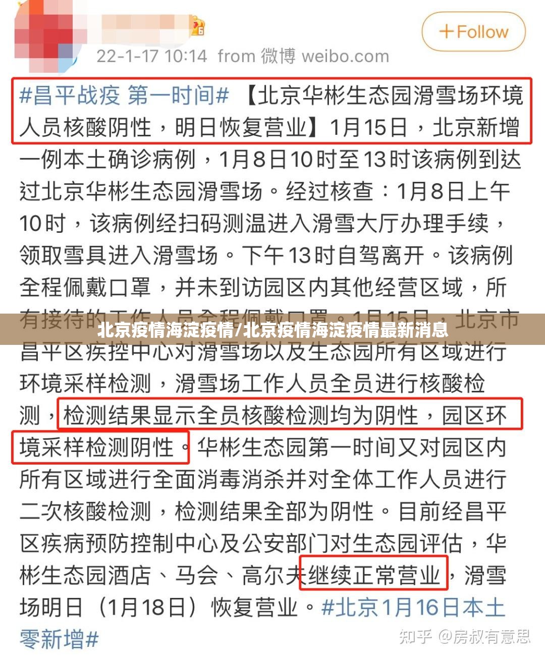 北京疫情海淀疫情/北京疫情海淀疫情最新消息